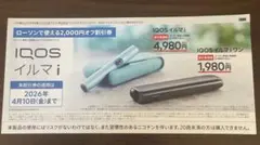 即日発送 IQOS イルマi 割引券