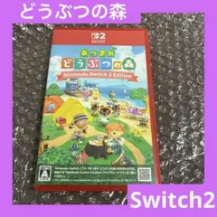 「激安」Switch2 あつまれ どうぶつの森