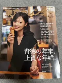 東京カレンダー 2月号