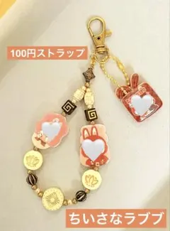 ちいさなブブ　ストラップ　1点100円　匿名配送