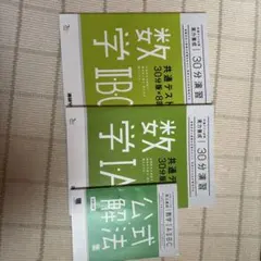 数学 I・A・B・C 共通テスト問題集