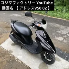 アドレスV50 ★格安実働車両・希少カラー★ 2014年式動画有 千葉県富里市〜のサムネイル