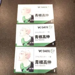 ハイキュー　名刺カードコレクション　第1弾　青根高伸3枚セット