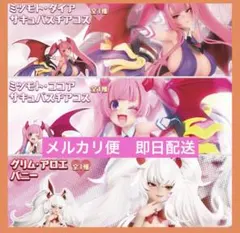 【箱キズなし】麻雀ファイトガール フィギュア ココア グリム アロエ　３種セット