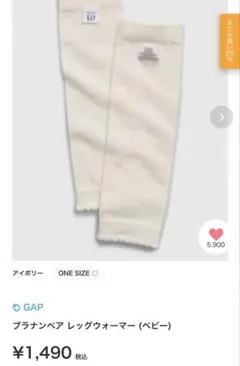 GAP ベビー　レッグウォーマー　アイボリー　新品