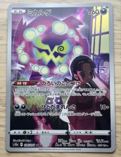 2026年最新】ミカルゲ chr psa10の人気アイテム - メルカリ