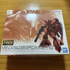 【新品・未組立】RGサザビー　スペシャルコーティング