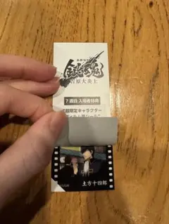 銀魂 吉原大炎上 入場者特典 キャラクターフィルム風シール 土方十四郎