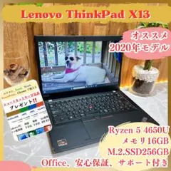 人気‼️ThinkPad X13 ☘メモリ16GB☘️Ryzen5☘ノートパソコン