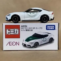 特注トミカ AEON トヨタ GR スープラ ドバイ警察仕様のサムネイル