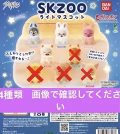 SKZOO ライトマスコット　4種セット　スキズ