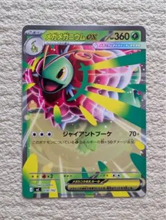 2026年最新】メガメガニウムexの人気アイテム - メルカリ