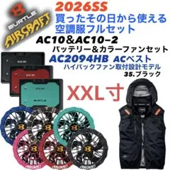 2026バートル空調服フルセットAC2094HB #ブラックXXL寸 - メルカリ