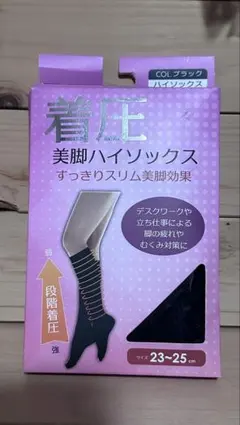 着圧 美脚ハイソックス