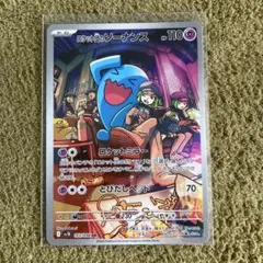 【匿名配送】ロケット団のソーナンス AR SV10 ロケット団の栄光