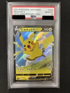 2026年最新】ピカチュウv psa10 25thの人気アイテム - メルカリ