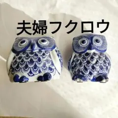 ダンスク フクロウ 置物セット売り☆ 縁起物 美品☆最終値下げ☆早い物