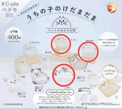 うちの子のけだまだま ミックス #C-pla ペテモ限定