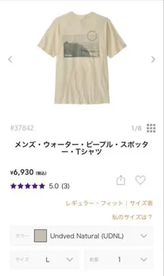 patagonia メンズ・ウォーター・ピープル・スポッターTシャツLサイズ 