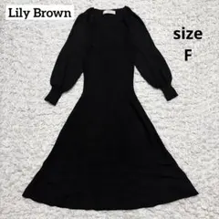 【Lily Brown】ニットワンピース フレア ブラック size F