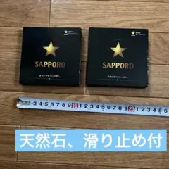 《非売品》SAPPOROオリジナルコースター　天然石・滑り止め付　2枚セット