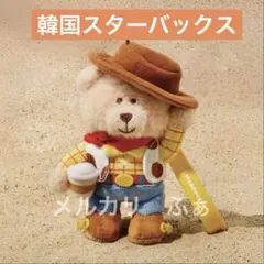 韓国限定 スタバトイストーリーベアリスタキーチェーン ウッディ