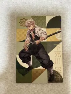 鬼滅の刃　銀だこ　 コラボカード　ホロ 不死川実弥
