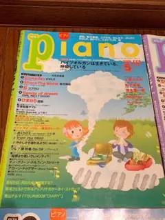 月刊ピアノ 2009年5月号