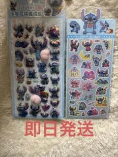 スティッチおしりシール