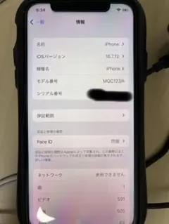 iPhone X 256GB SIMフリー ジャンク