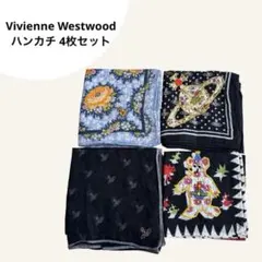 Vivienne Westwood ハンカチ 4枚セット
