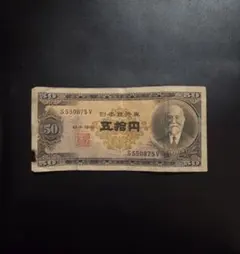 2026年最新】高橋是清50円札の人気アイテム - メルカリ