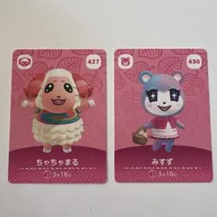 どうぶつの森 amiiboカード ちゃちゃまる みずず