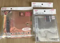 B7サイズ3つ穴オーロラバインダー&リフィル セット　セリア　シール帳　③