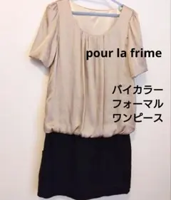 プーラフリーム 黒 艶サテン ベージュ ワンピース 結婚式 フォーマル 半袖