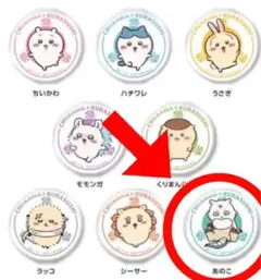【非売品】ちいかわ×くら寿司/あのこ 缶バッジ