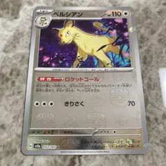 ペルシアン 053/165 マスターボールミラー