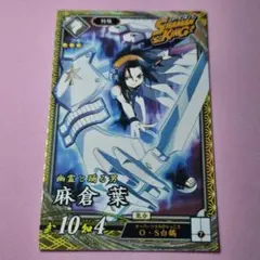 英傑大戦 シャーマンキング コラボカード PL麻倉葉 - メルカリ