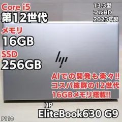 12世代 ノートパソコン Core i5 16GB HP 学生 初心者 H110のサムネイル