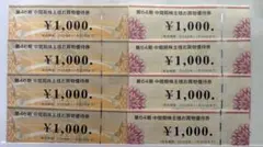 コジマ優待券4,000円分 ビックカメラ優待券4,000円分