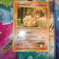 ポケモンカード 旧裏 タケシのロコンLV.10 ○ ジム拡張第1弾 マーク