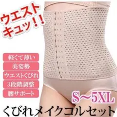 L】レディース コルセット ウエストベルト 補正下着 シームレス スタイル