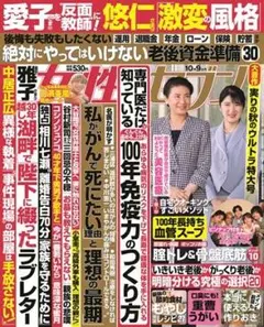 ★女性セブン★10/9号