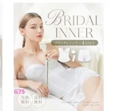 tu-hacci ブライダルインナー 4点セット（G75/L）