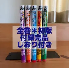 家庭教師ヒットマンREBORN！ 隠し弾　全５巻　付録完品　全巻初版しおり付