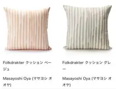 トレファトレファ Folkdrakter クッション グレー ベージュ