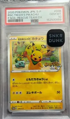 救助隊DXのピカチュウ：ゲオ限定プロモカード PSA10 救助隊DXのピカチュウ：ゲオ限定プロモカード キャンペーン PSA10