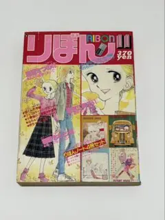 極稀少 りぼん 1978年4月号 懐かしの少女漫画雑誌 昭和レトロ お宝