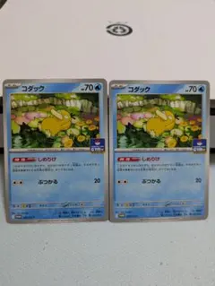 しめりけコダック2枚　ゴルダック2枚　4枚セット