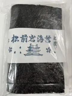 ‼️松前産 岩海苔‼️
